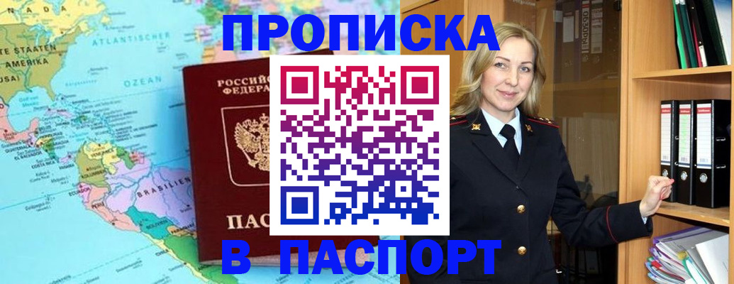 прописка регистрация в Дудинке