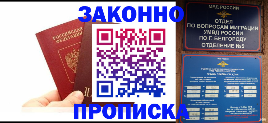 временная регистрация для школы в Дудинке