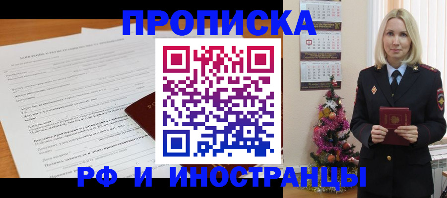 временная регистрация в квартире в Дудинке